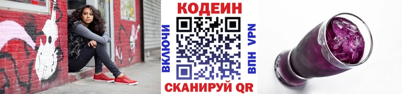 Кодеиновый сироп Lean Purple Drank Черноголовка